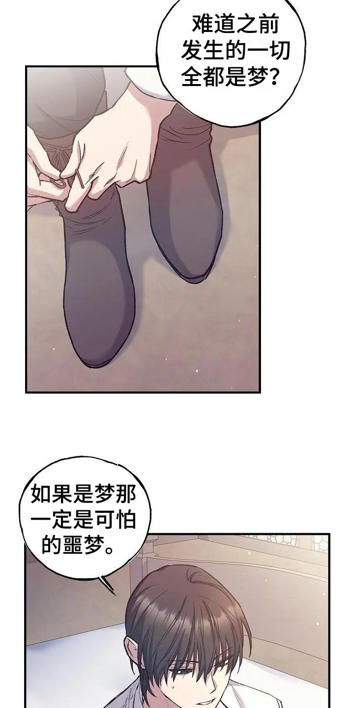 第3章：太过真实-魔兵传奇-UIianem（第15张）