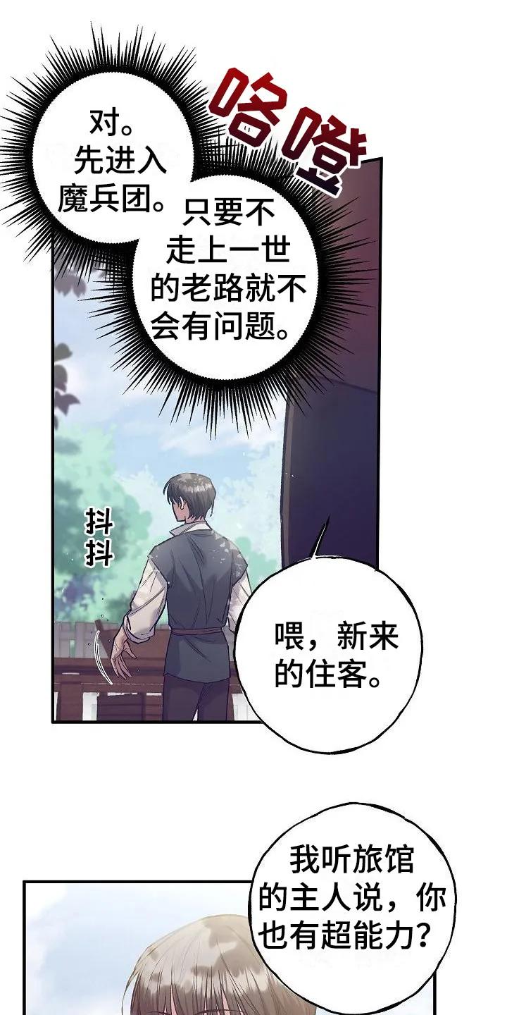 第5章：凯因-魔兵传奇-UIianem（第9张）
