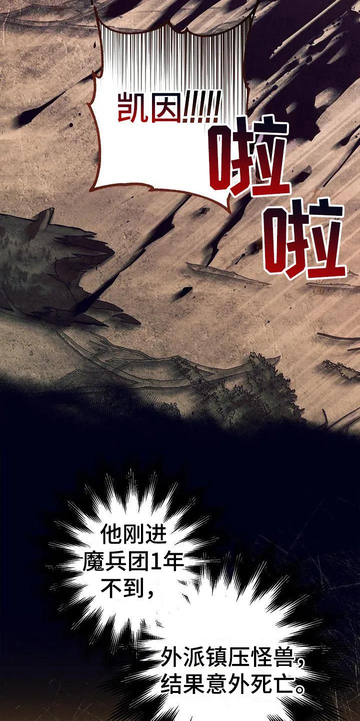 第5章：凯因-魔兵传奇-UIianem（第19张）