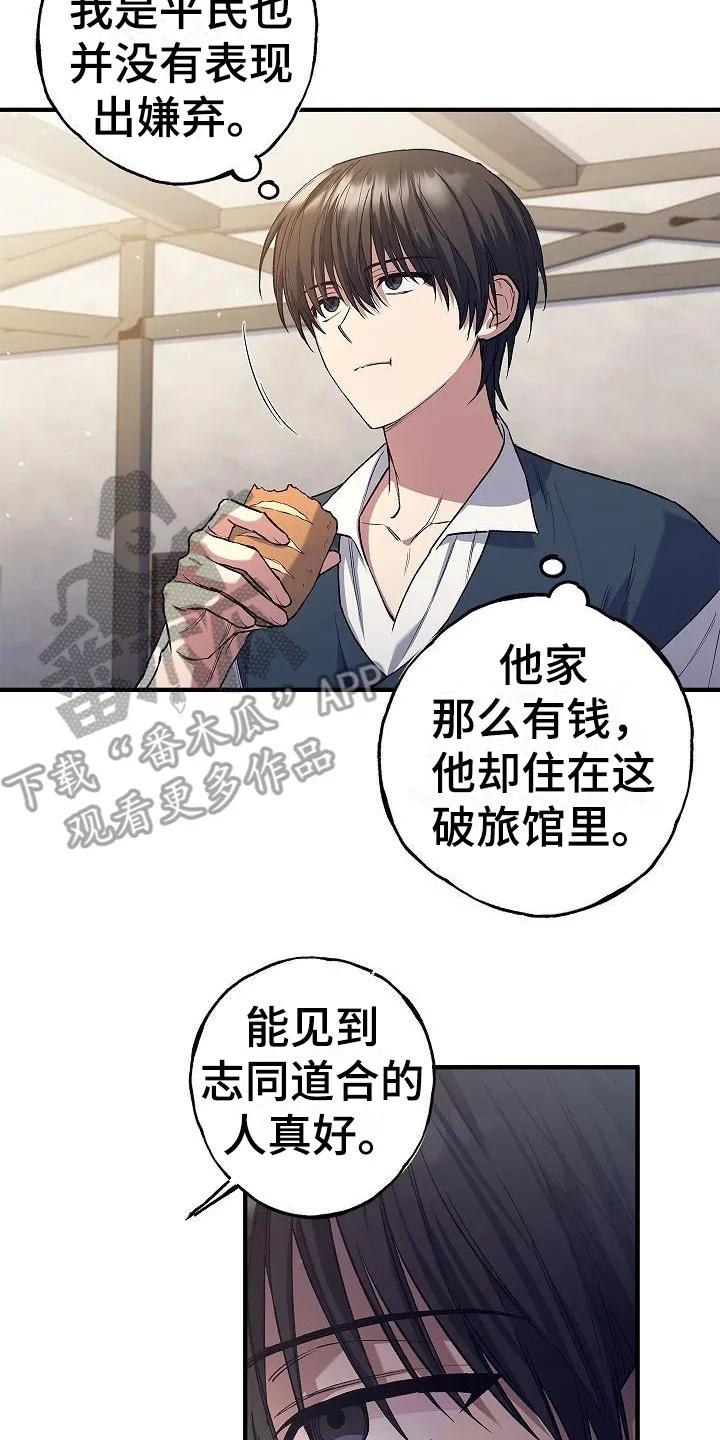第6章：类似的话-魔兵传奇-UIianem（第7张）