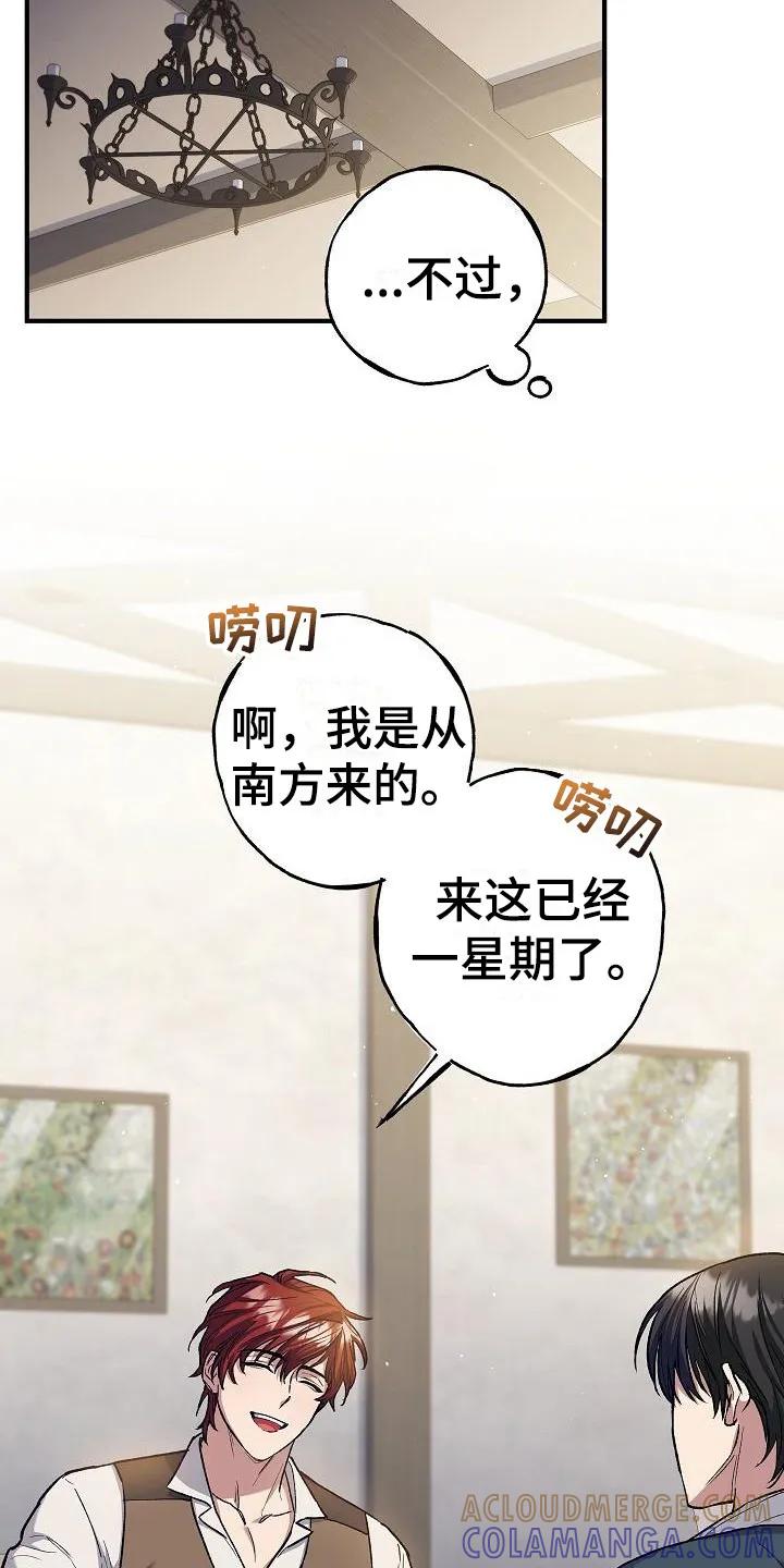 第6章：类似的话-魔兵传奇-UIianem（第12张）