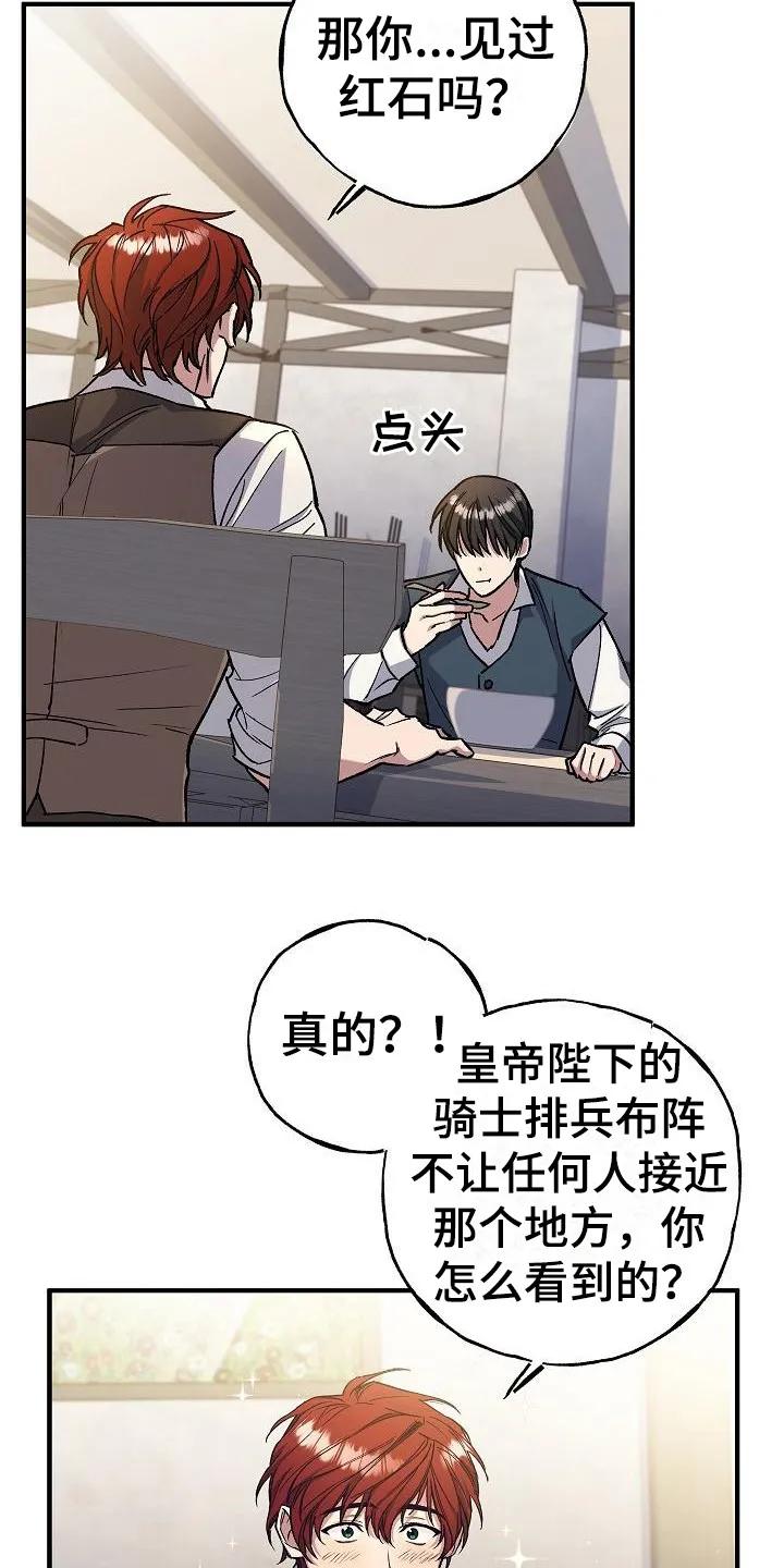 第6章：类似的话-魔兵传奇-UIianem（第19张）