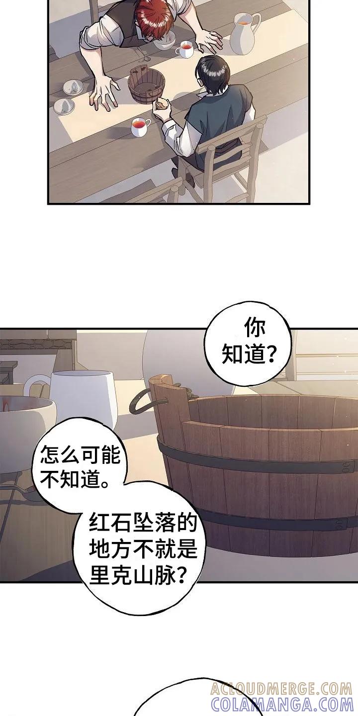 第6章：类似的话-魔兵传奇-UIianem（第18张）