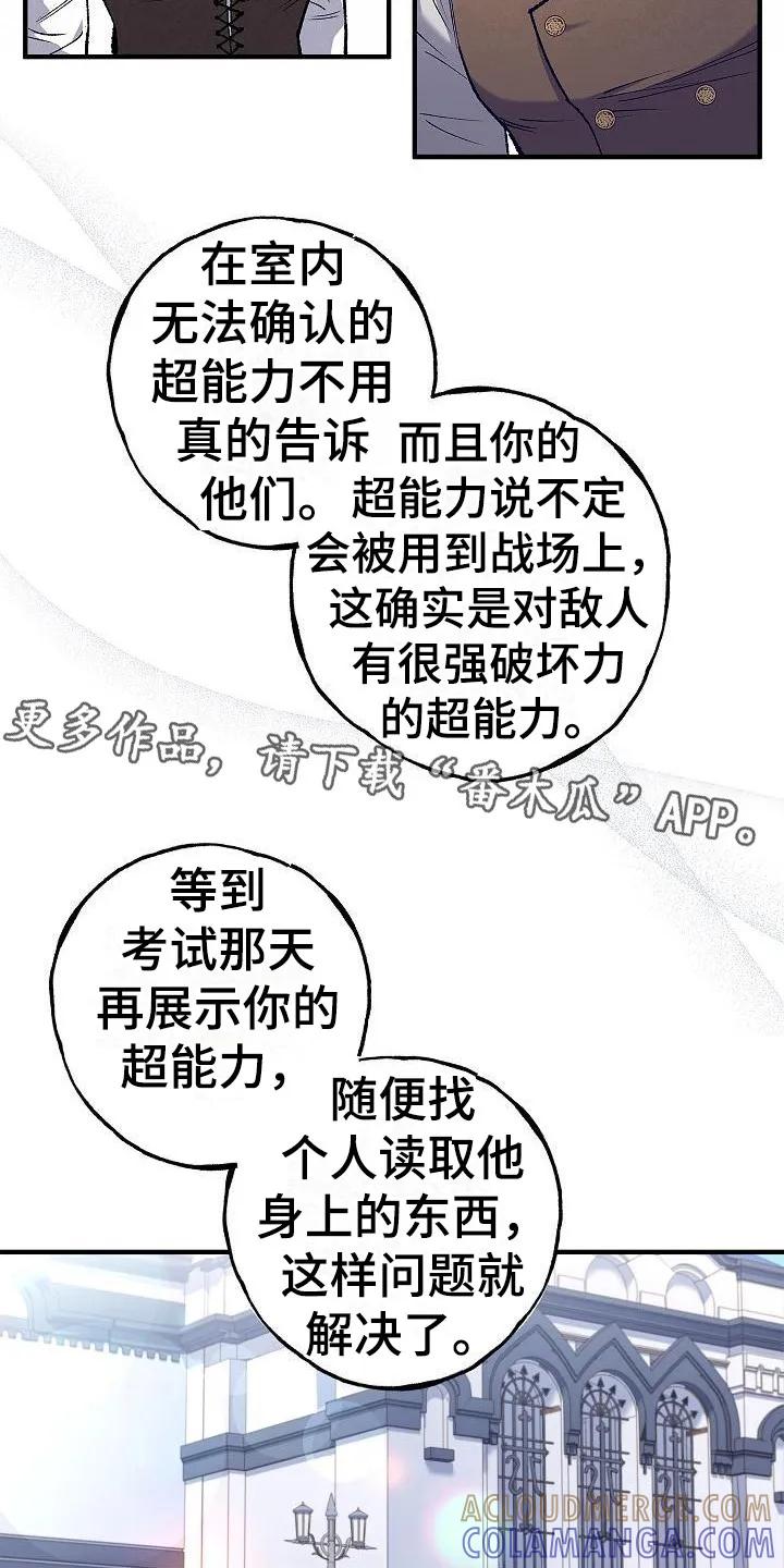 第9章：出主意-魔兵传奇-UIianem（第10张）