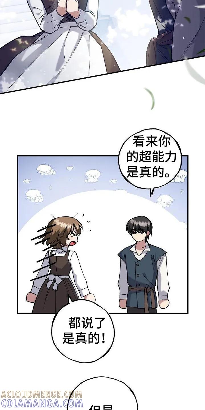 第9章：出主意-魔兵传奇-UIianem（第6张）