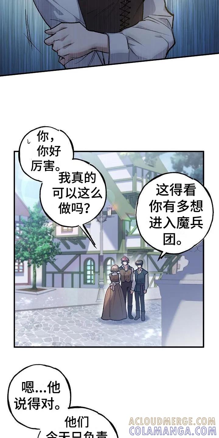第9章：出主意-魔兵传奇-UIianem（第12张）