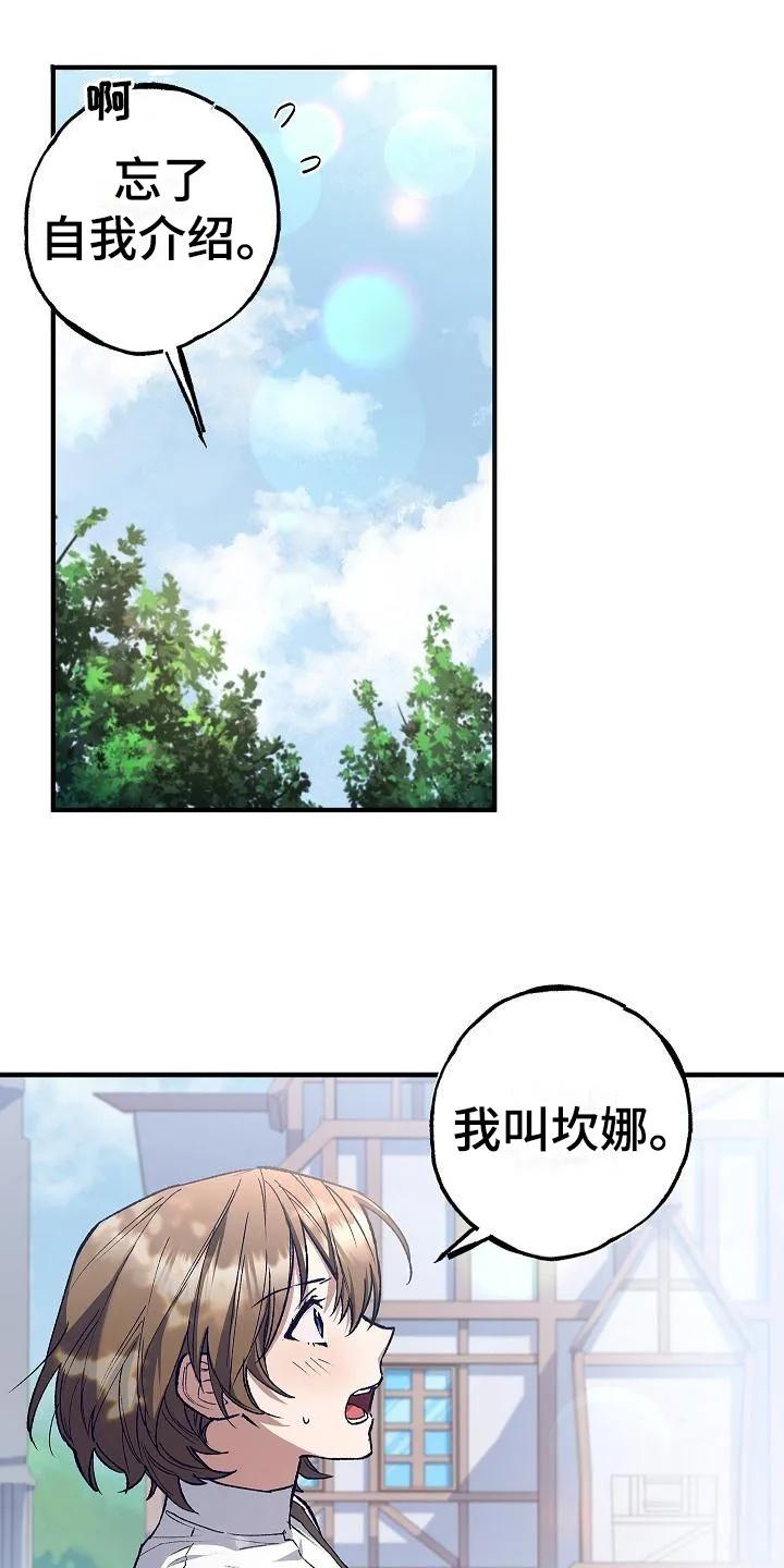 第9章：出主意-魔兵传奇-UIianem（第15张）