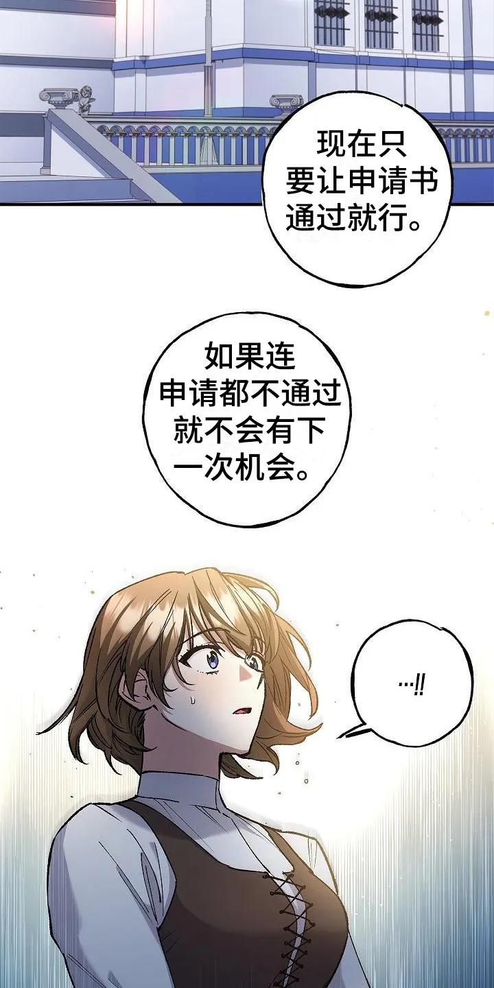 第9章：出主意-魔兵传奇-UIianem（第11张）