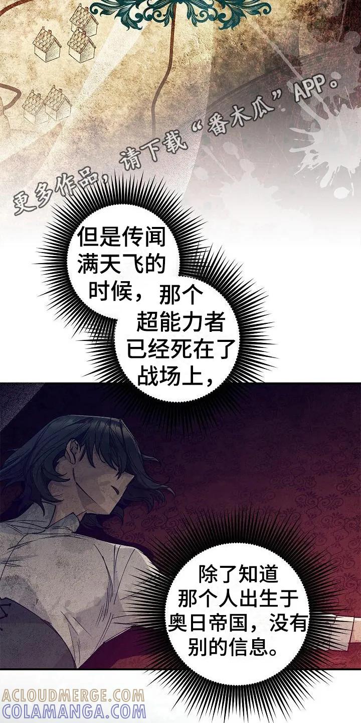 第9章：出主意-魔兵传奇-UIianem（第4张）