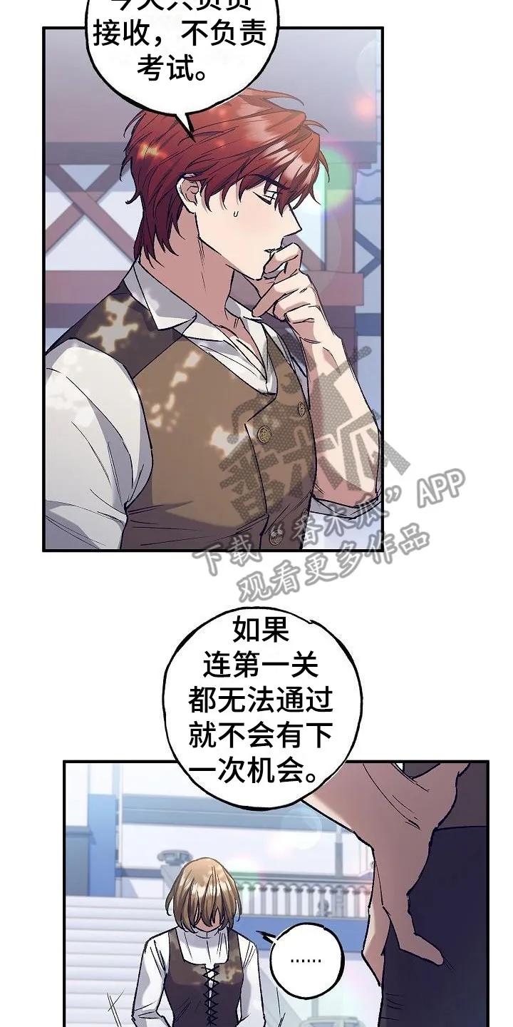 第9章：出主意-魔兵传奇-UIianem（第13张）