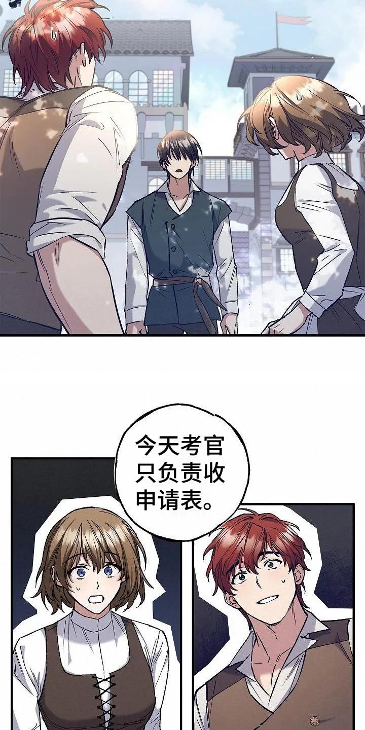 第9章：出主意-魔兵传奇-UIianem（第9张）