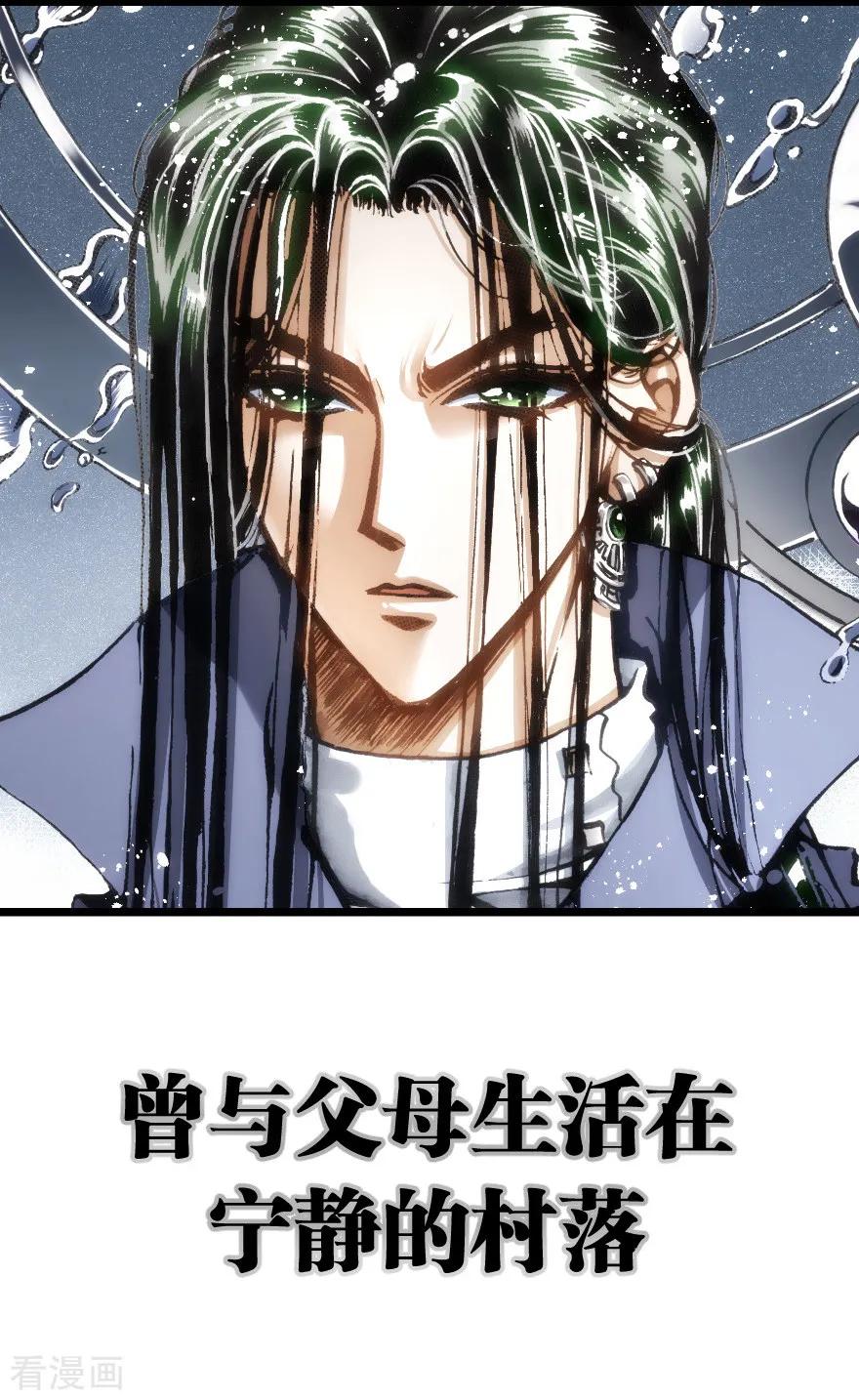 序章-魔尘-阅文漫画（第2张）