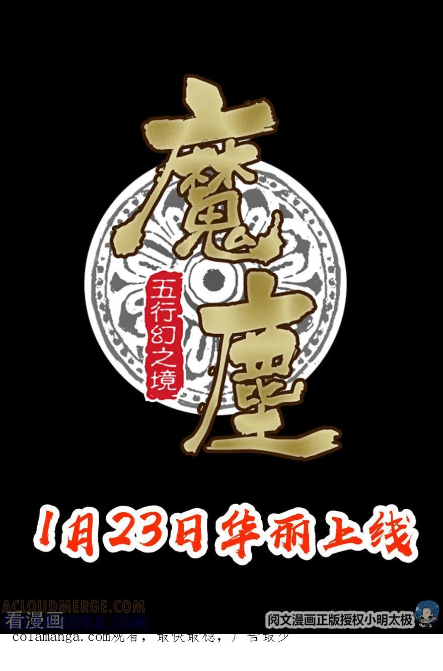序章-魔尘-阅文漫画（第15张）