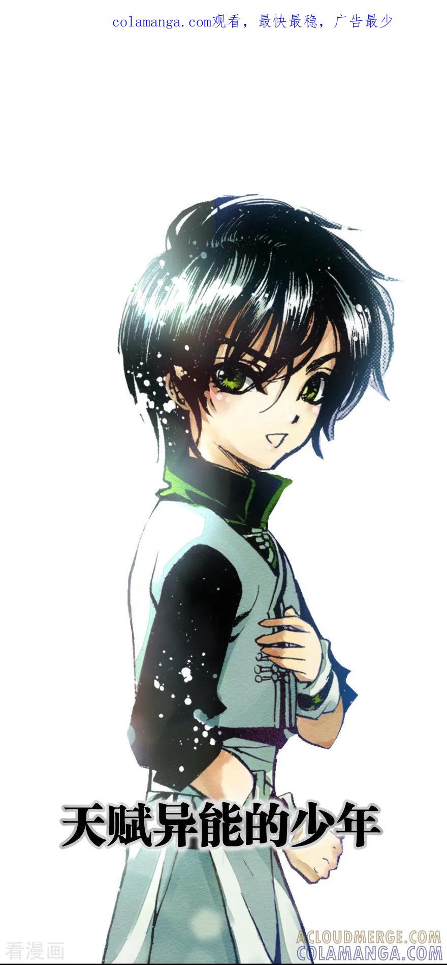序章-魔尘-阅文漫画（第1张）