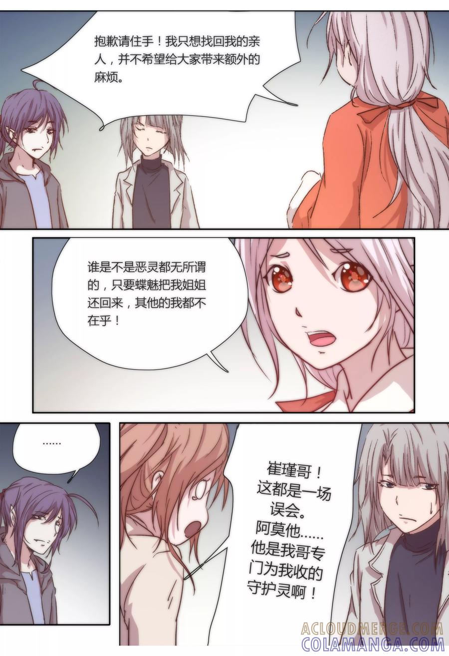 第15话-我的守护灵是恶灵老大-极漫文化（第5张）