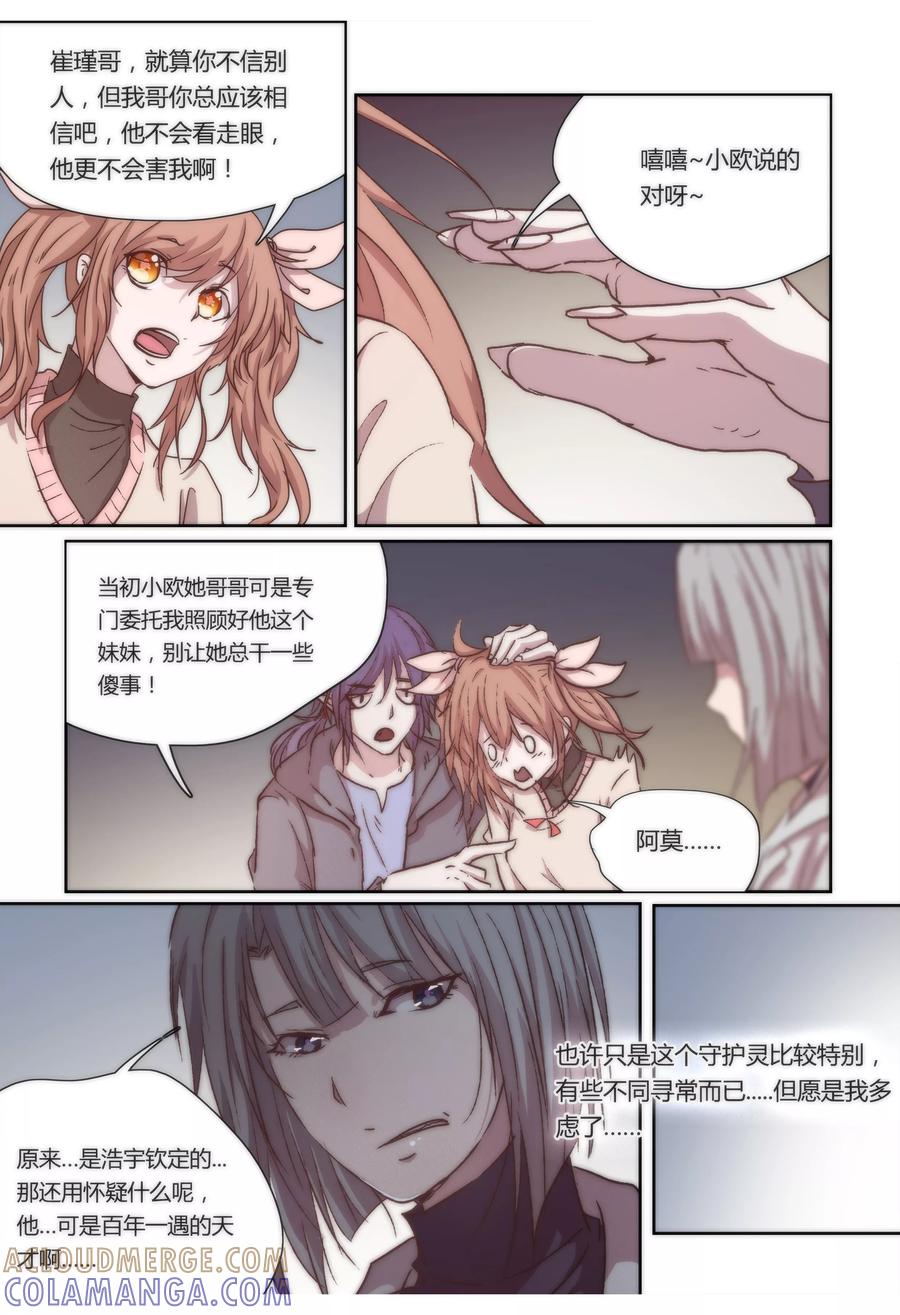 第15话-我的守护灵是恶灵老大-极漫文化（第6张）