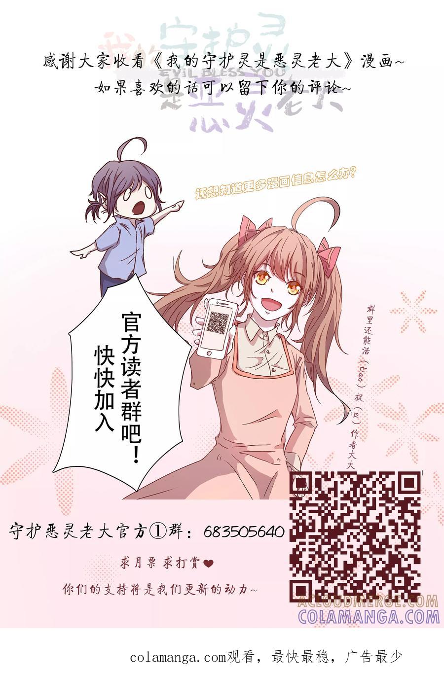 第15话-我的守护灵是恶灵老大-极漫文化（第12张）