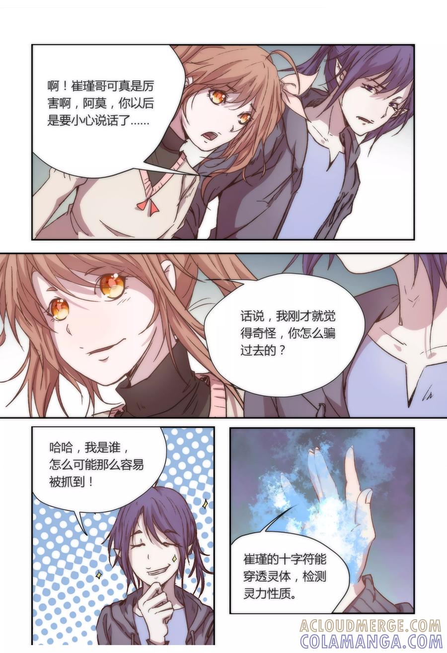 第16话-我的守护灵是恶灵老大-极漫文化（第2张）