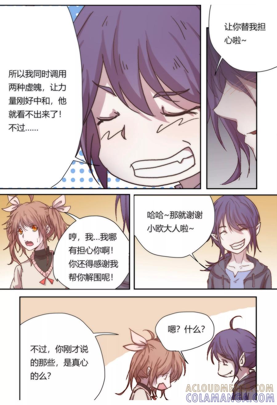 第16话-我的守护灵是恶灵老大-极漫文化（第3张）