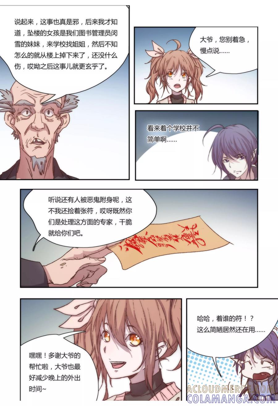 第17话-我的守护灵是恶灵老大-极漫文化（第10张）