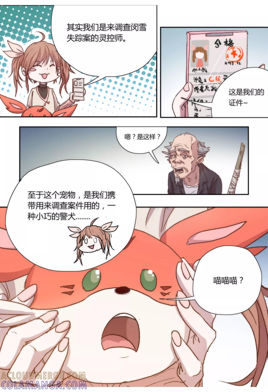 第17话-我的守护灵是恶灵老大-极漫文化（第5张）