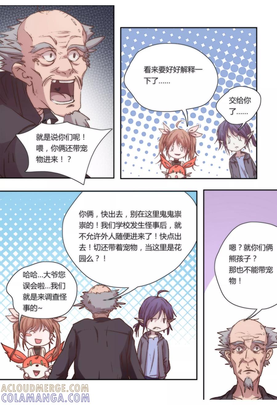 第17话-我的守护灵是恶灵老大-极漫文化（第4张）