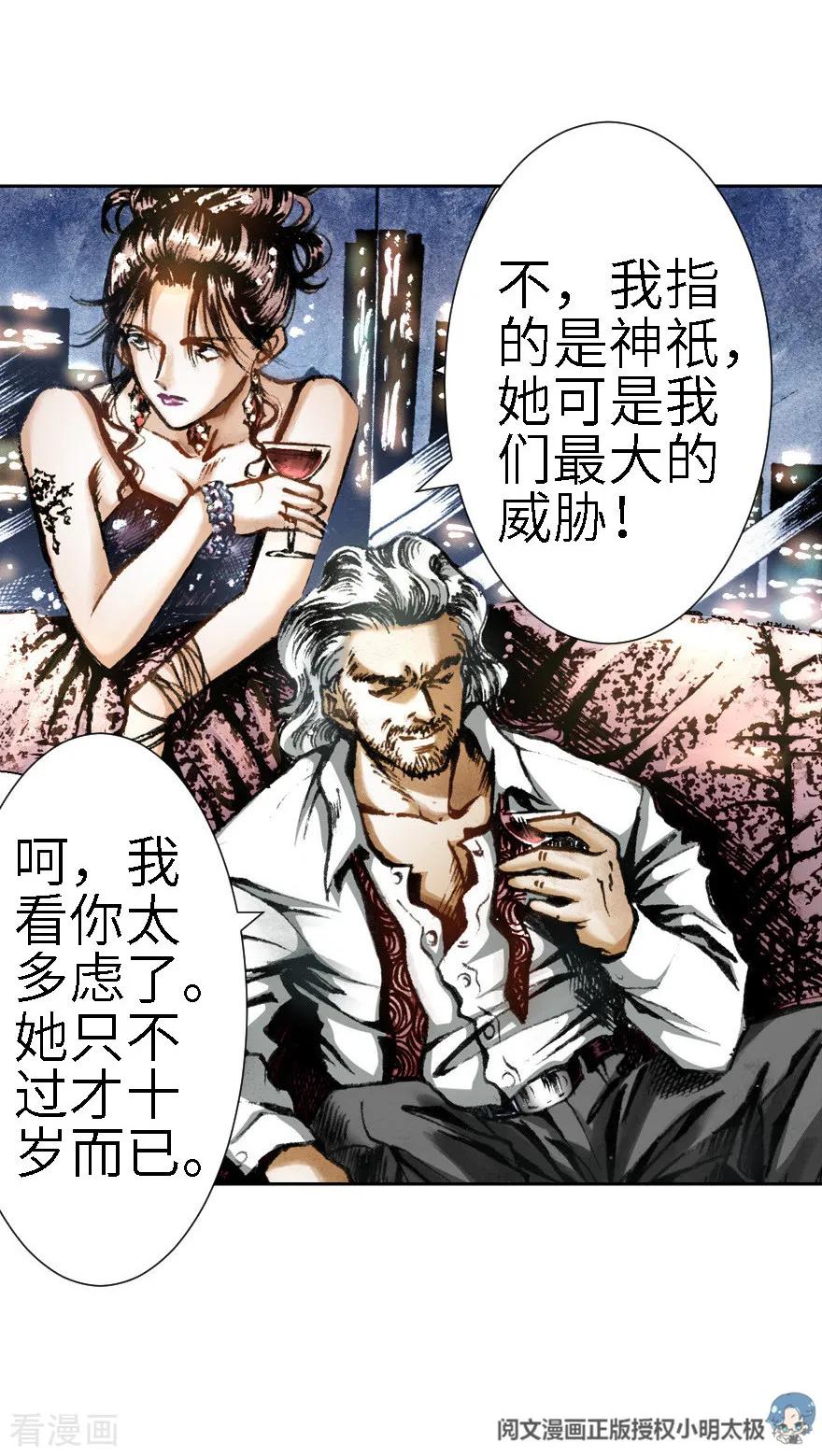 第10话-魔尘-阅文漫画（第21张）