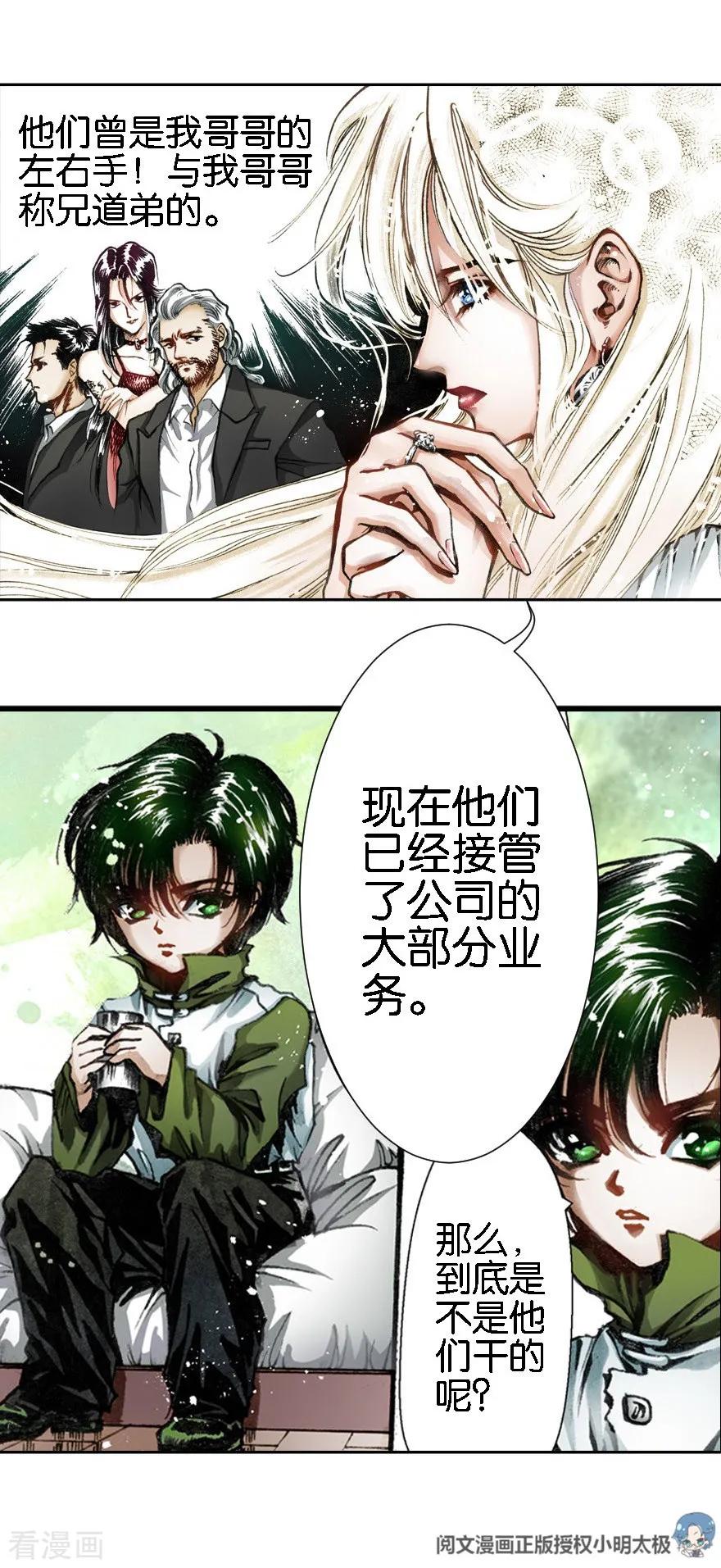 第10话-魔尘-阅文漫画（第3张）