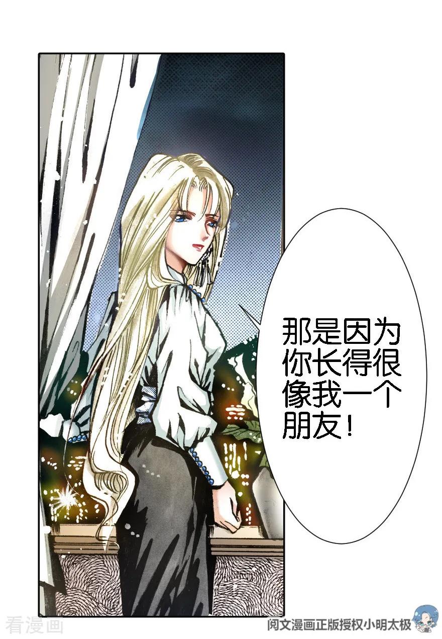 第10话-魔尘-阅文漫画（第9张）