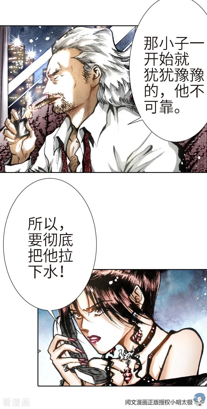 第10话-魔尘-阅文漫画（第24张）