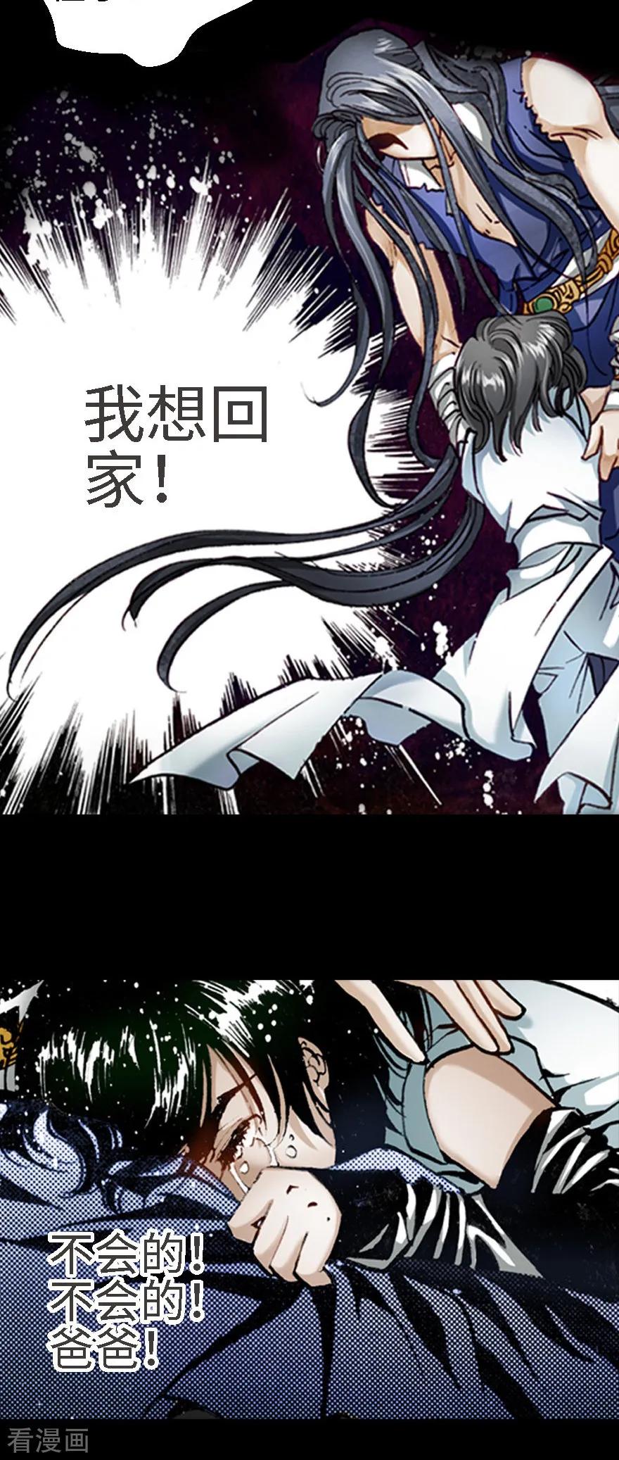 第10话-魔尘-阅文漫画（第33张）