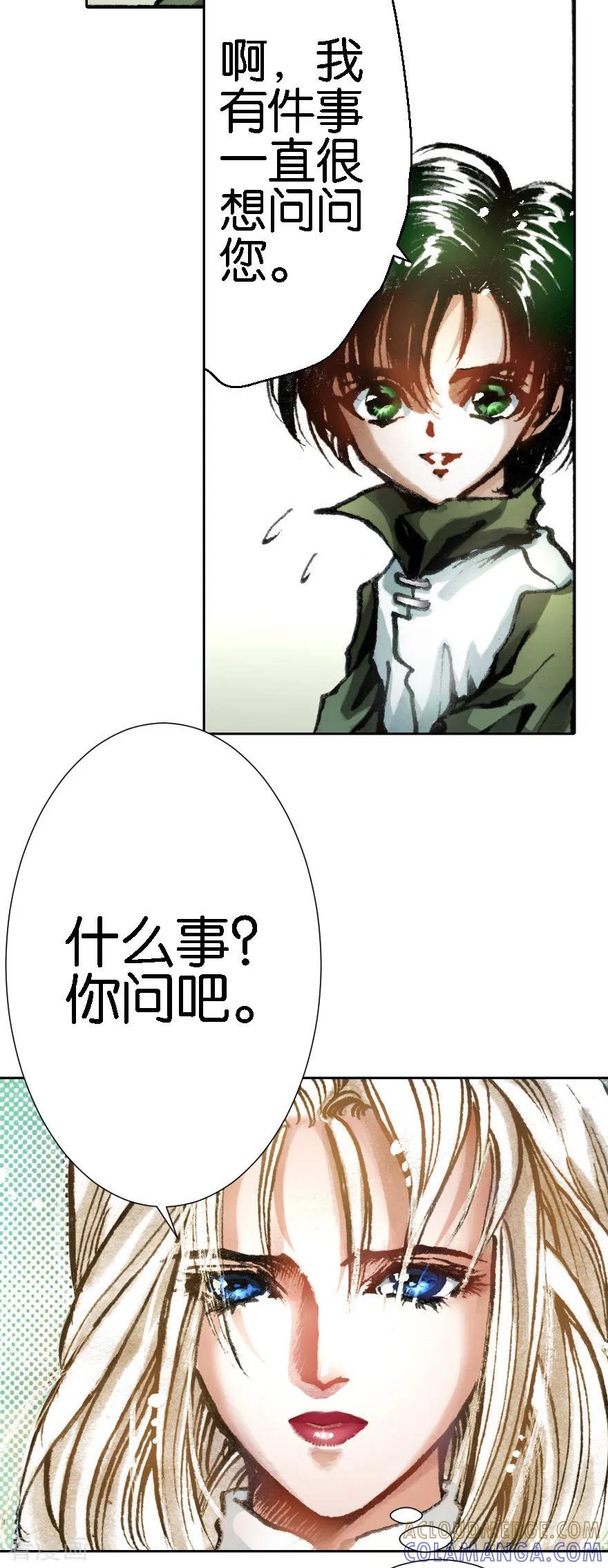 第10话-魔尘-阅文漫画（第7张）