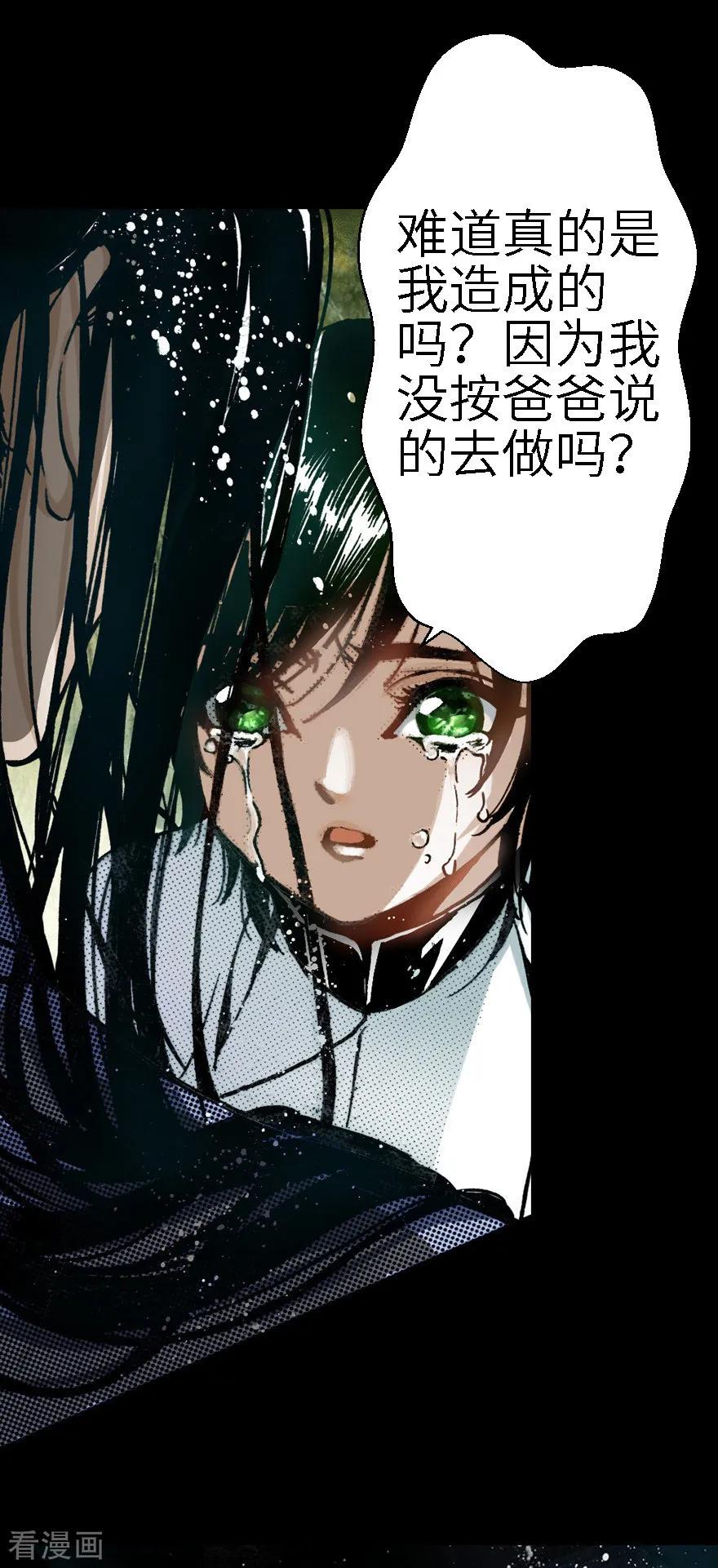 第10话-魔尘-阅文漫画（第35张）