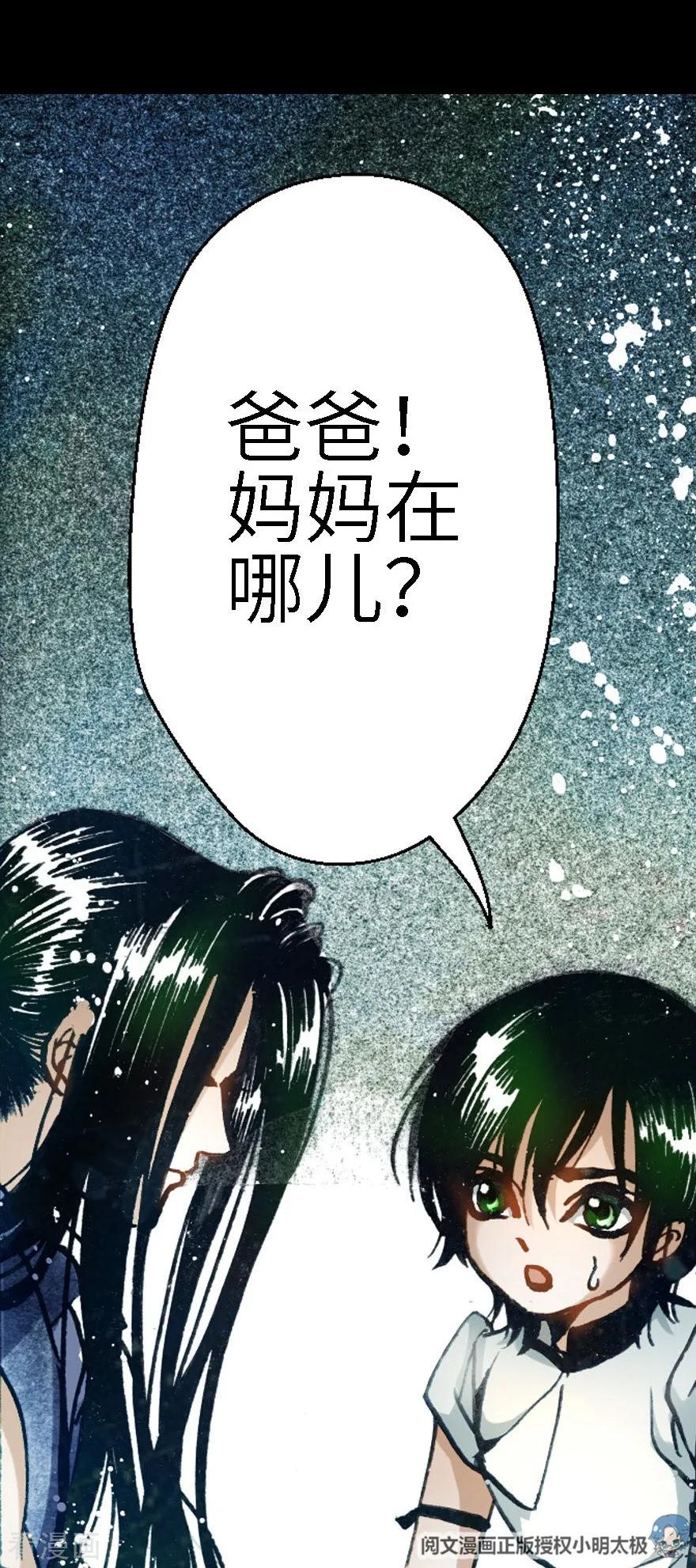 第10话-魔尘-阅文漫画（第30张）