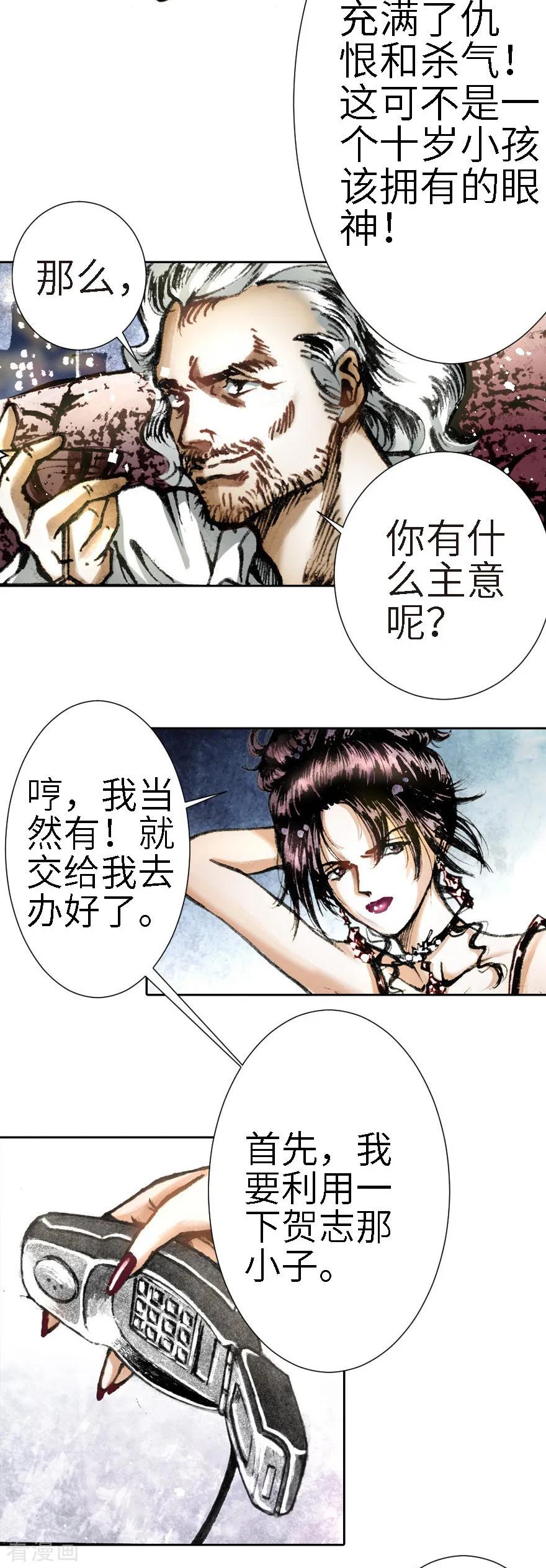 第10话-魔尘-阅文漫画（第23张）