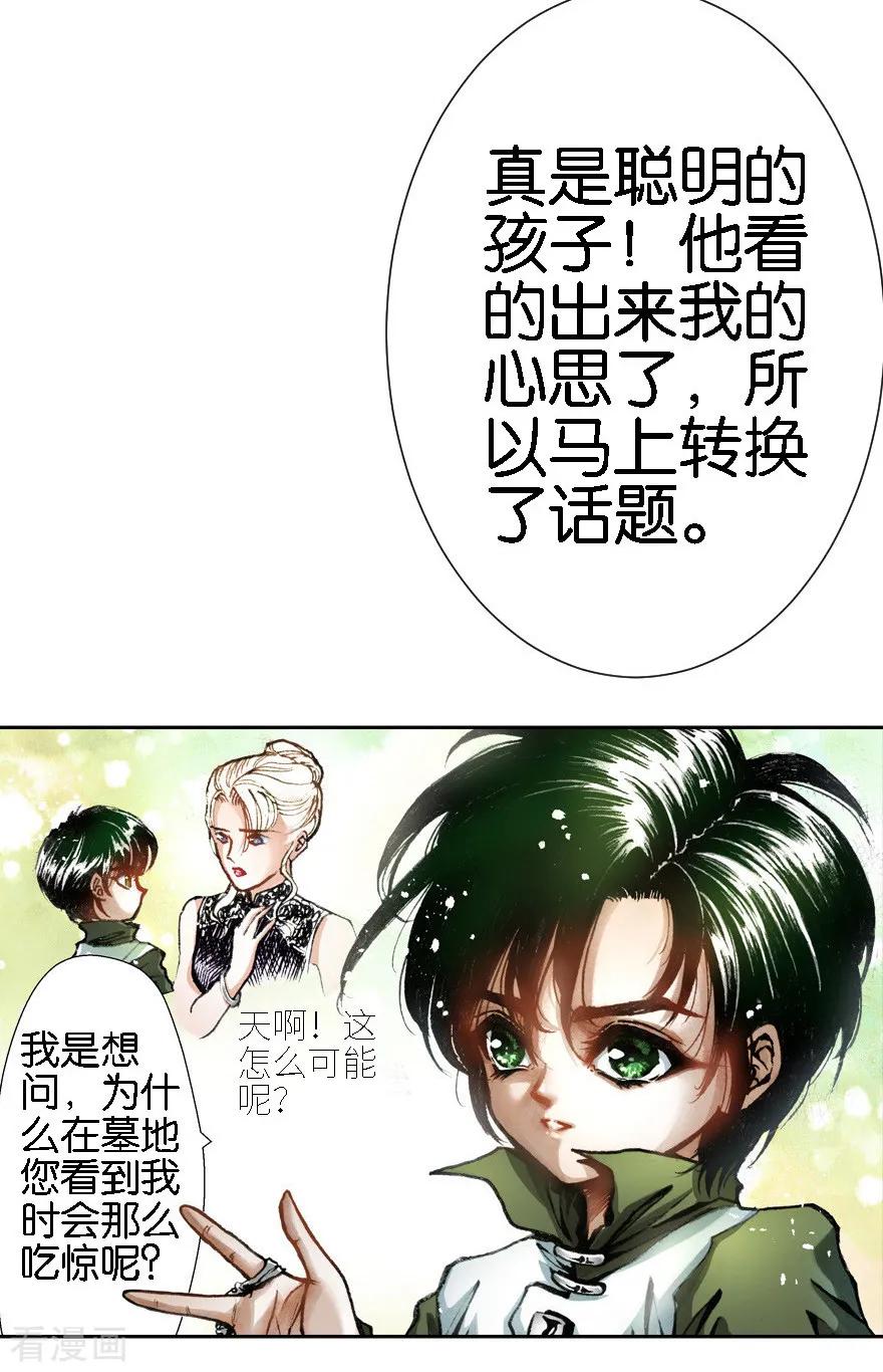 第10话-魔尘-阅文漫画（第8张）