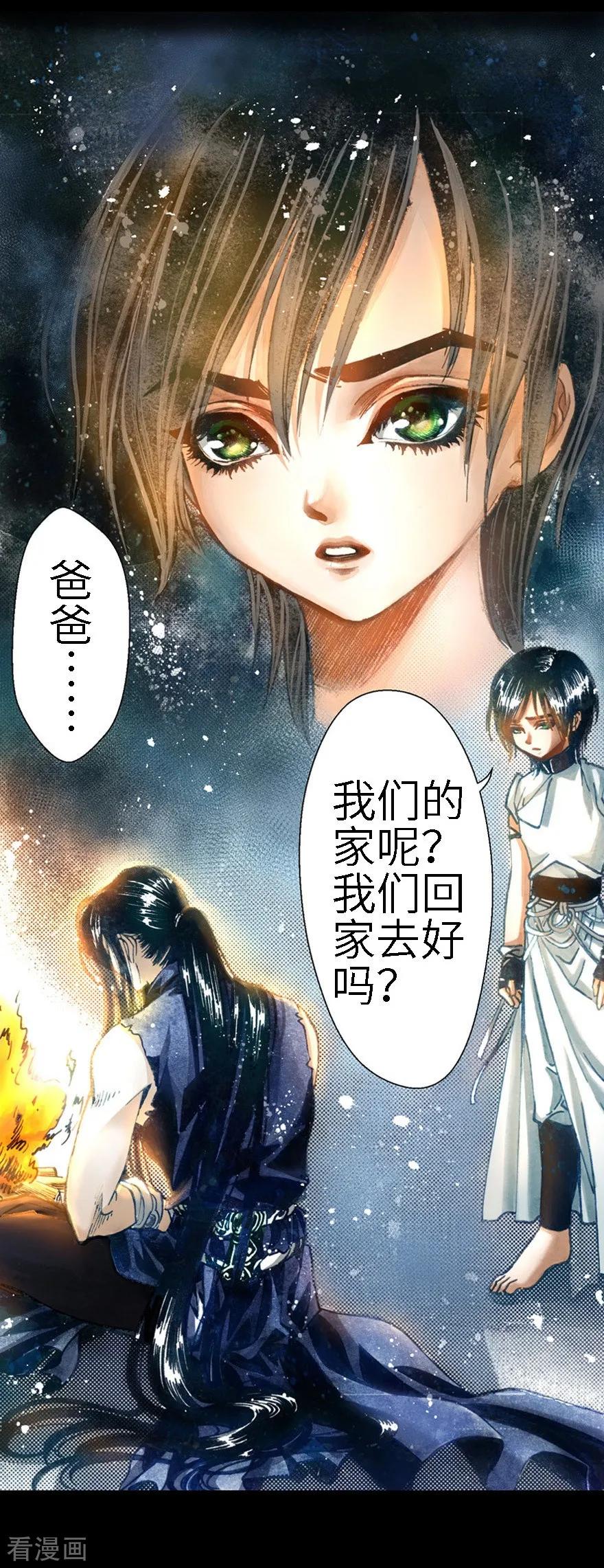 第10话-魔尘-阅文漫画（第29张）