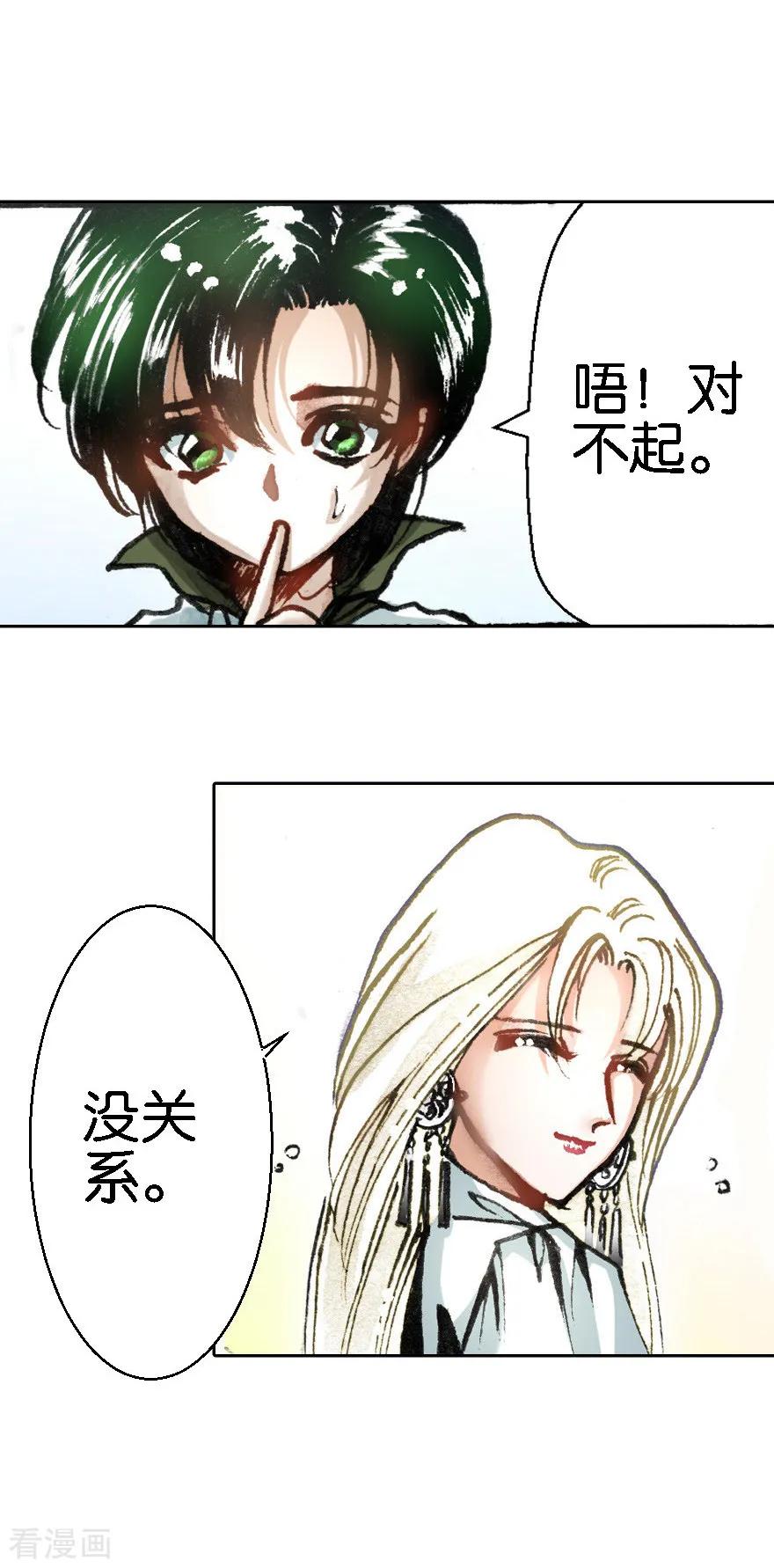 第10话-魔尘-阅文漫画（第12张）