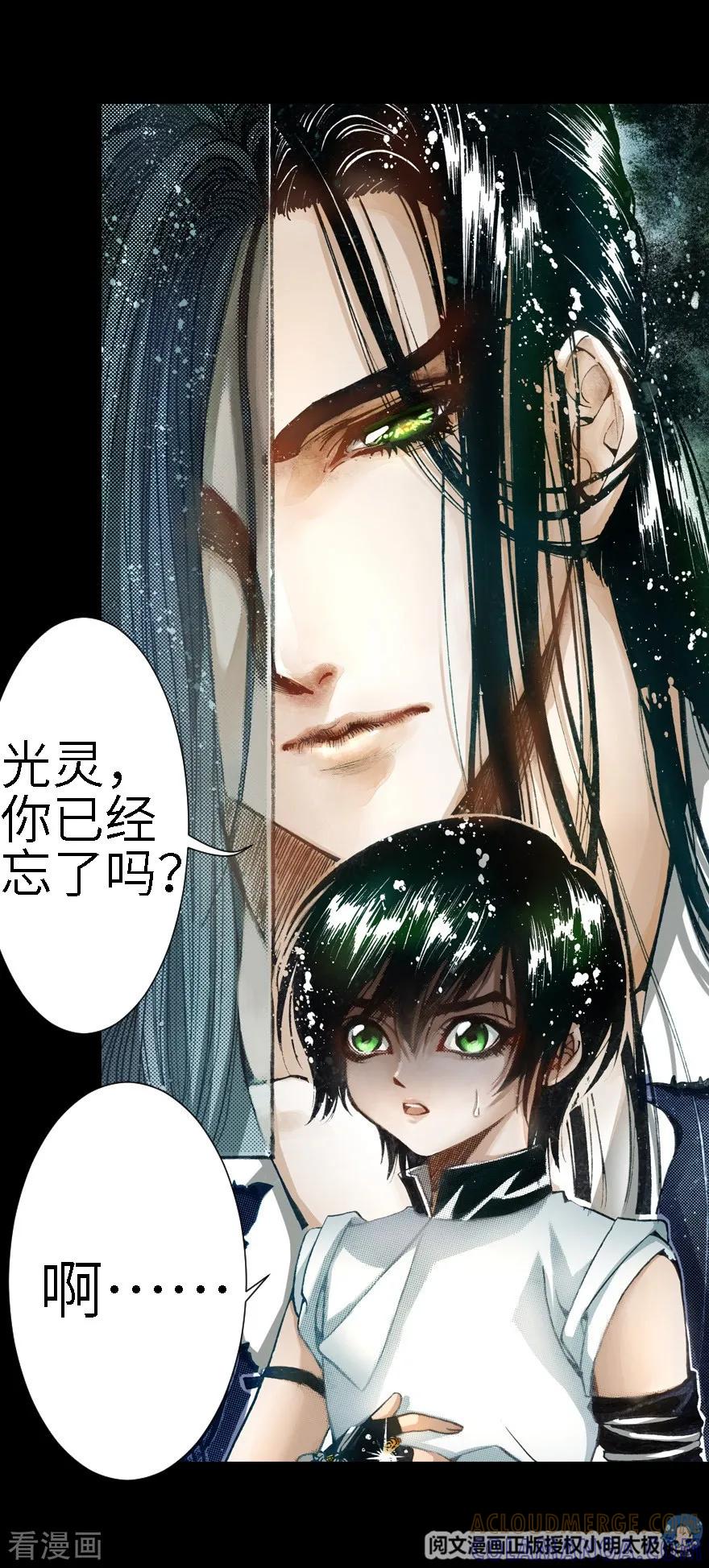 第10话-魔尘-阅文漫画（第31张）