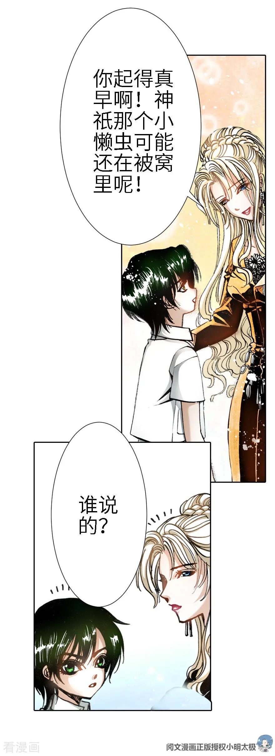 第11话-魔尘-阅文漫画（第4张）