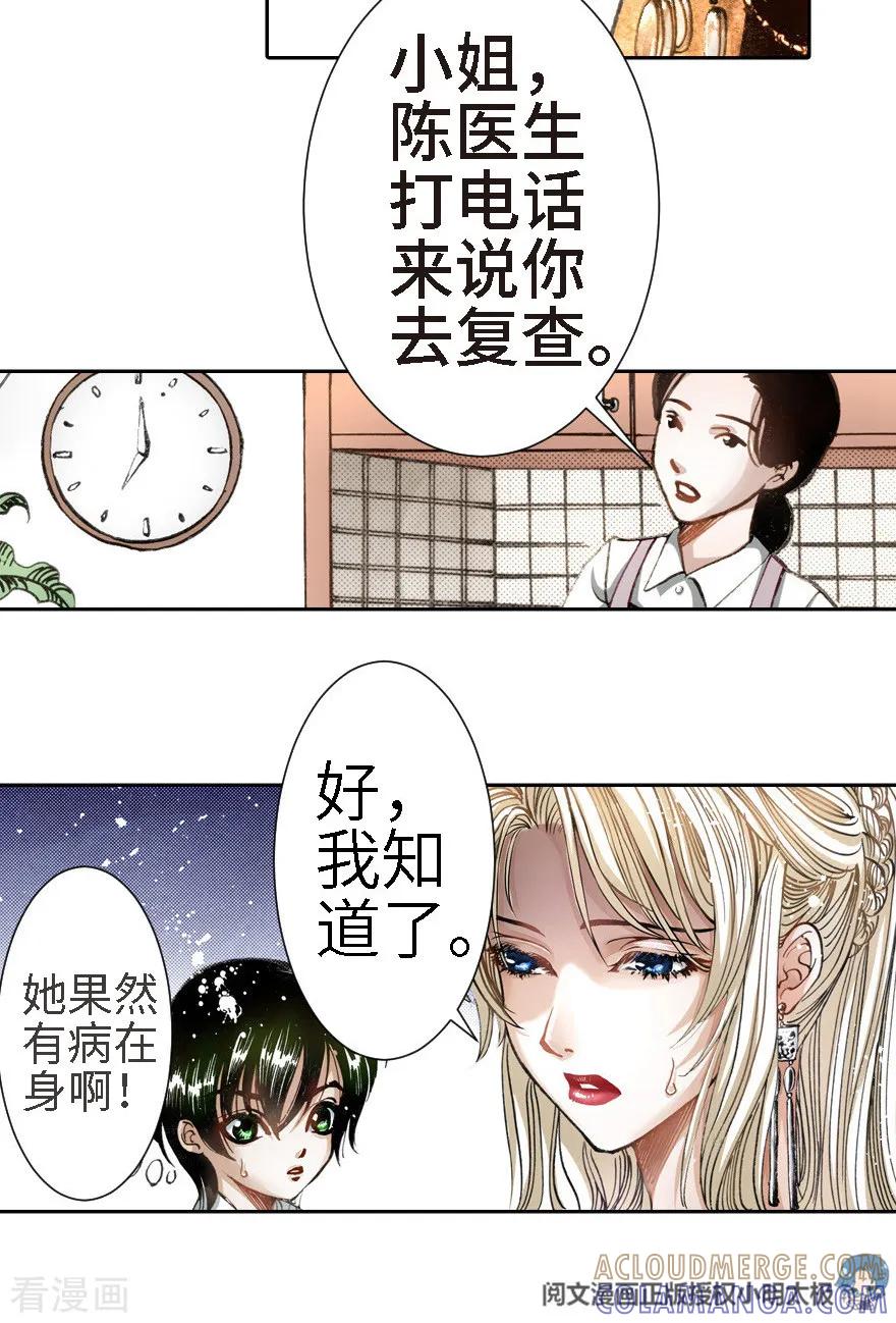 第11话-魔尘-阅文漫画（第7张）