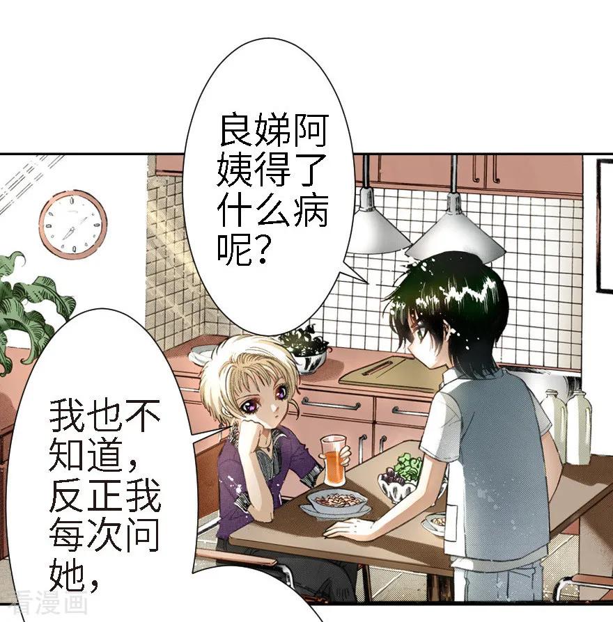 第11话-魔尘-阅文漫画（第10张）