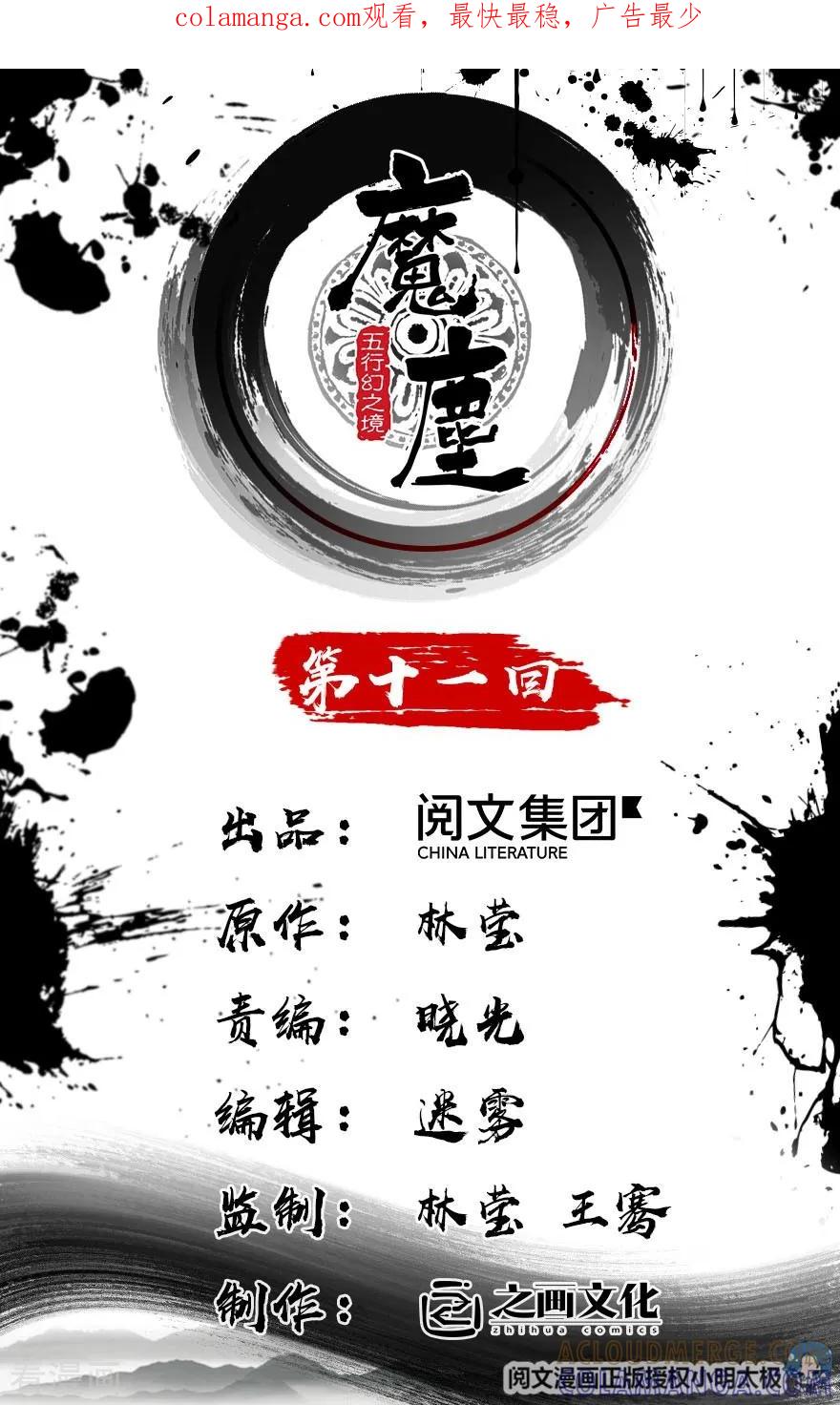 第11话-魔尘-阅文漫画（第1张）
