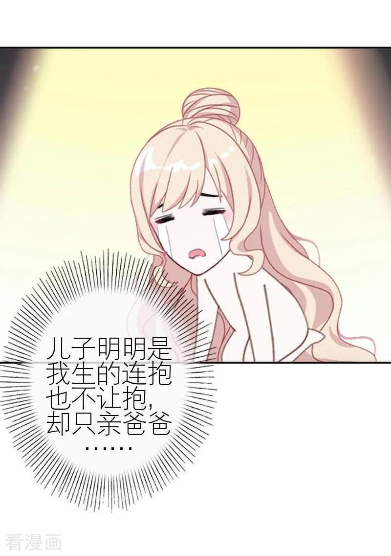 最终话一家人最重要-复仇娱乐圈-触漫（第12张）