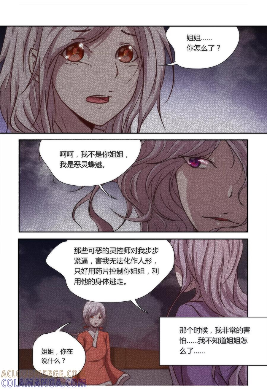 第14话-我的守护灵是恶灵老大-极漫文化（第4张）