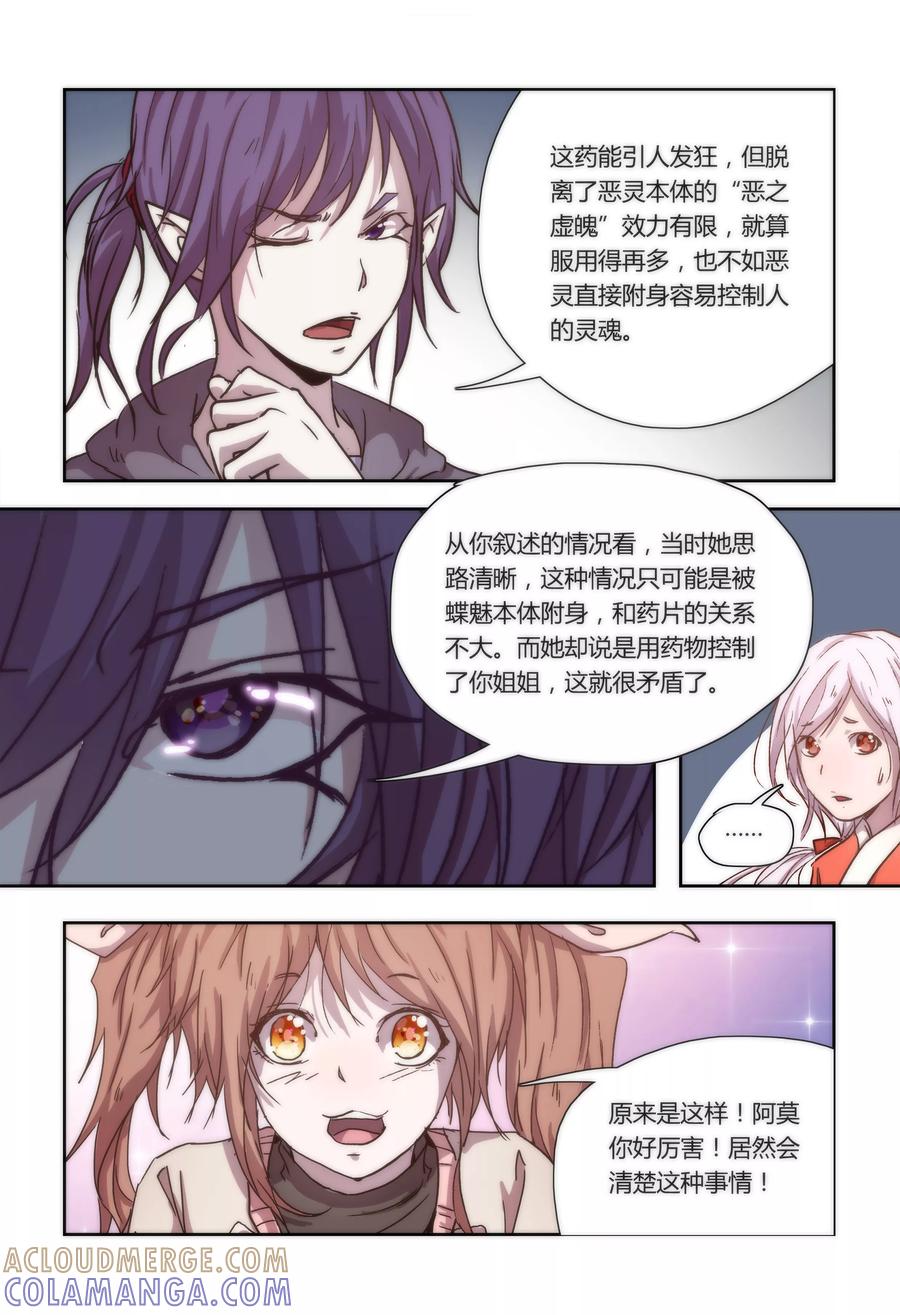 第14话-我的守护灵是恶灵老大-极漫文化（第9张）