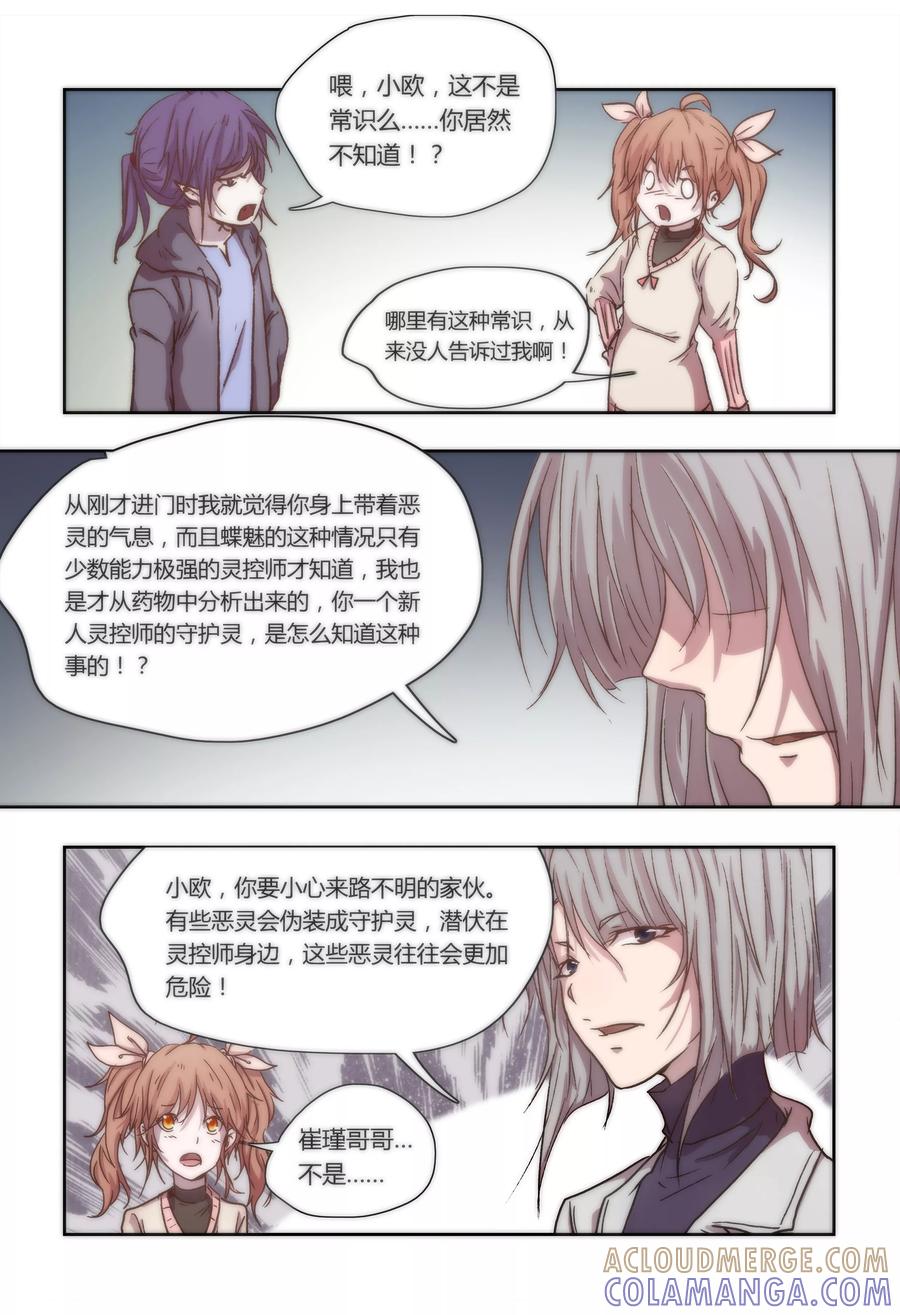 第14话-我的守护灵是恶灵老大-极漫文化（第10张）