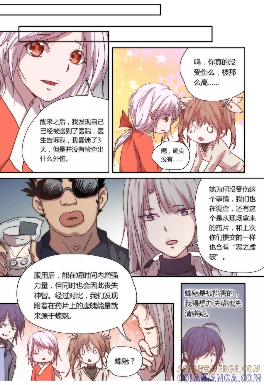 第14话-我的守护灵是恶灵老大-极漫文化（第6张）