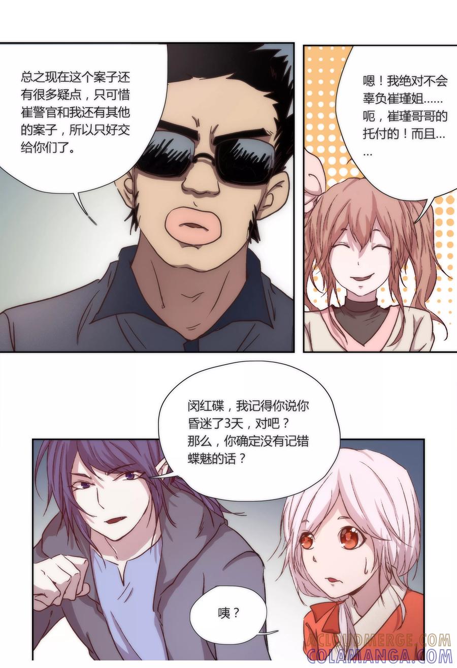 第14话-我的守护灵是恶灵老大-极漫文化（第8张）