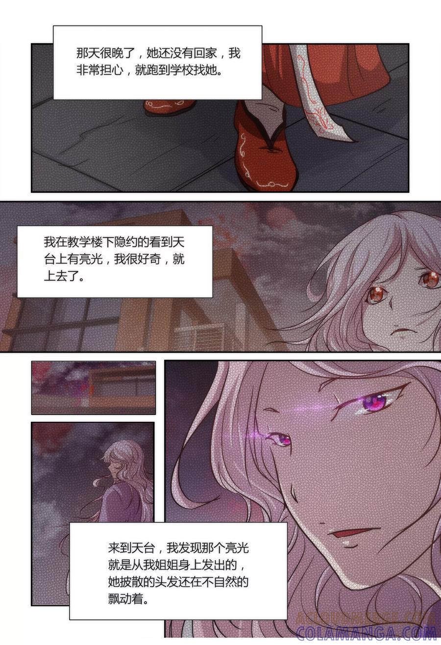 第14话-我的守护灵是恶灵老大-极漫文化（第3张）
